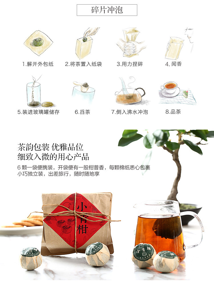 第二件半件 新会小青柑陈皮普洱茶云南熟茶普柑茶50克