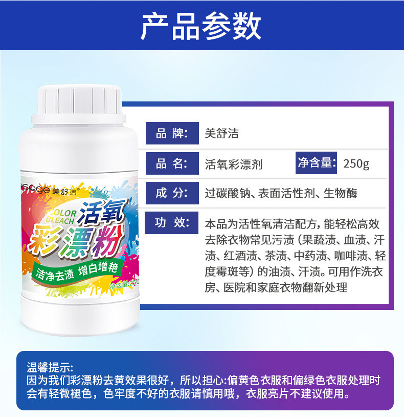 美舒洁 漂白剂彩色衣物通用还原彩衣家用彩漂粉去渍去黄衣增白 250g*1瓶