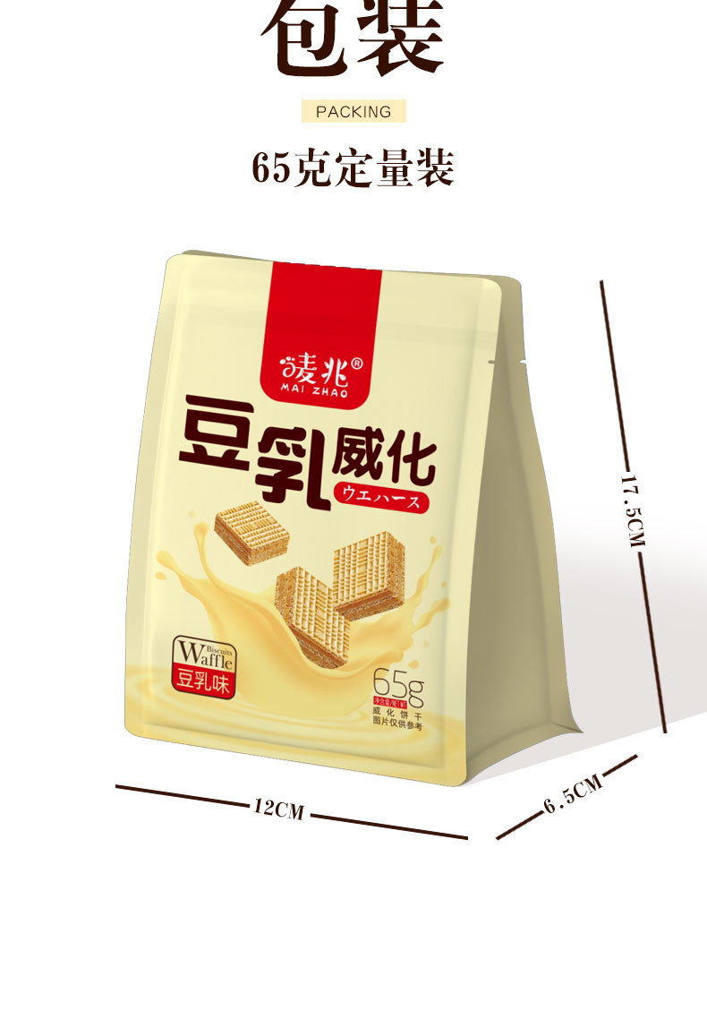 【48小时内发货】豆乳威化饼干袋装65g*3袋日式茶点零食大礼包充饥夜宵网红食品早餐代餐