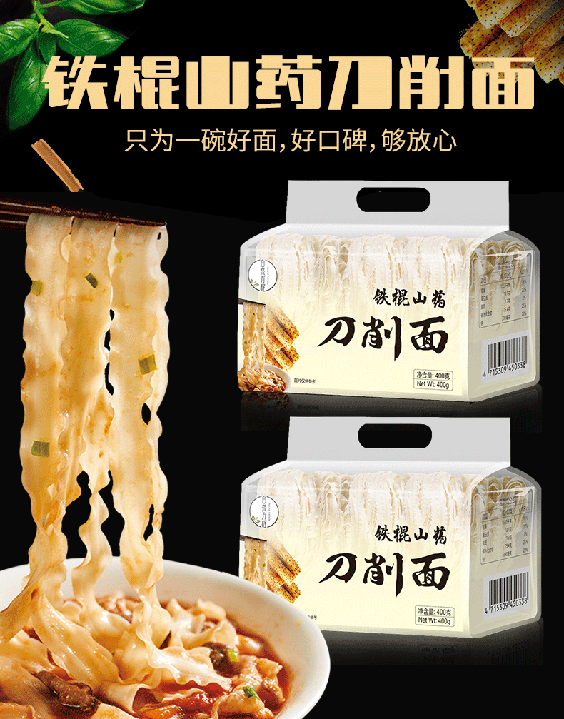 【买一赠一发同款2袋】铁棍山药刀削面400g袋装鸡西刀削面麦乡宽面整袋