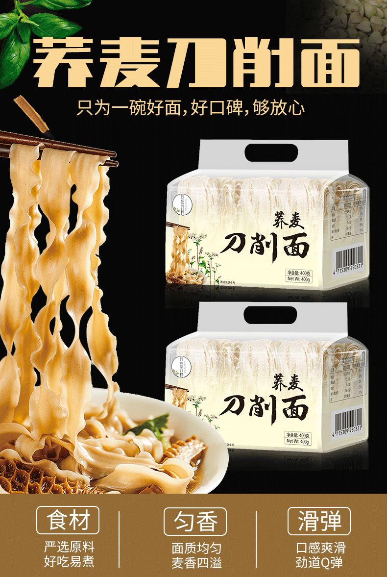 【买一赠一发同款2袋】铁棍山药刀削面400g袋装鸡西刀削面麦乡宽面整袋