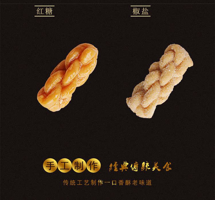 【一件立减 两件更优惠】小麻花网红零食小吃休闲食品办公室茶点充饥下午茶400g/盒红糖椒盐混合口味