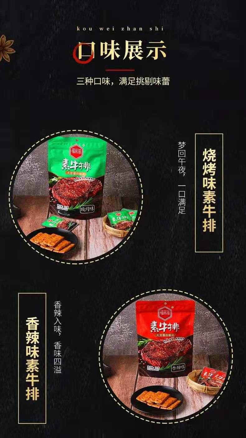 【独立小包装】福派滋素牛排豆制品辣味食品麻辣烧烤香辣味121g*3袋