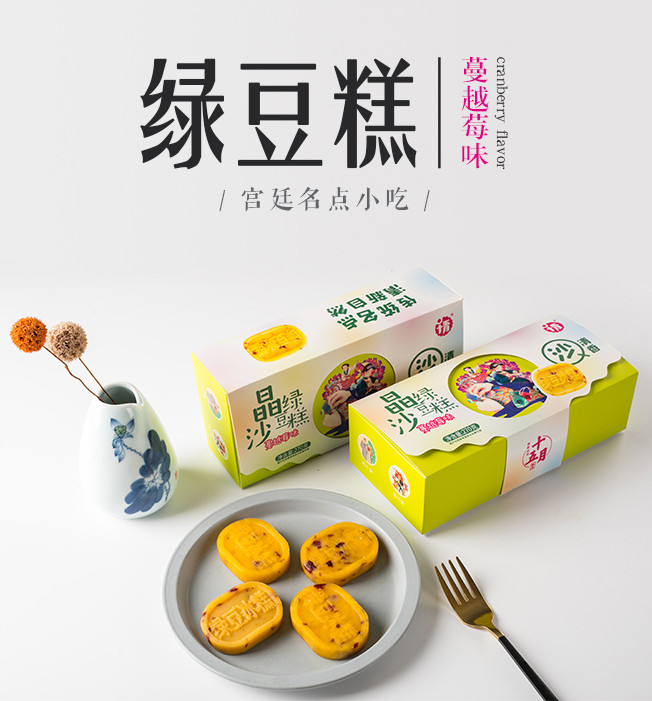 十五月糕点办公室点心休闲食品绿豆糕 （蔓越莓味）270克*2盒