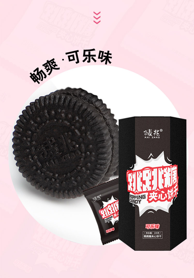 【领券立减】唛兆跳跳糖夹心饼干零食散装多口味休闲食品100g*2盒