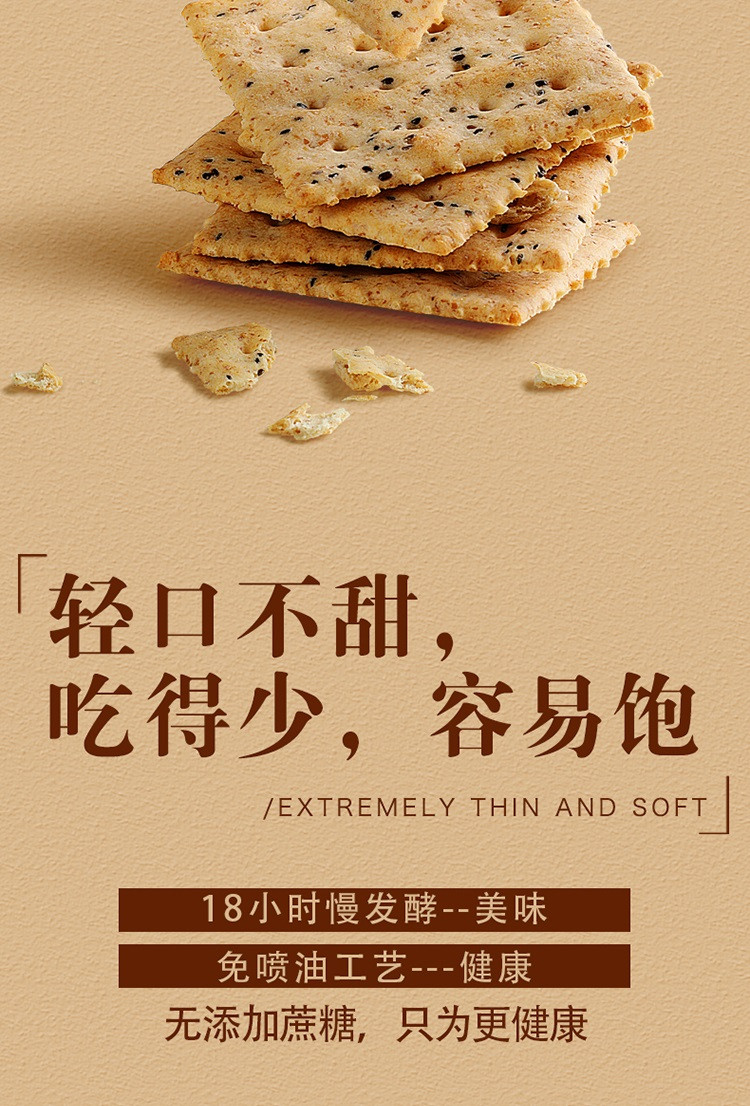 唛兆奇亚籽苏打咸味饼干高膳食纤维代餐粗粮低早餐卡零食258g/盒