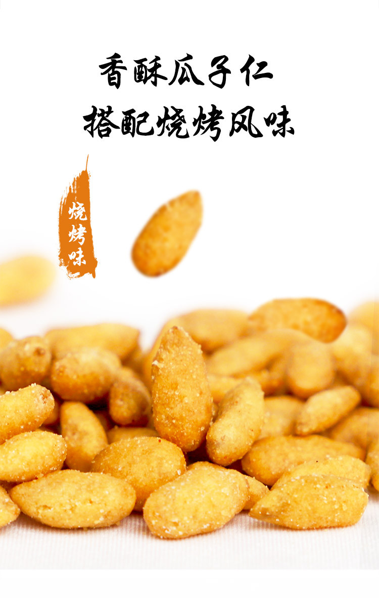 【领券立减 第二件5元】脆皮瓜子仁蟹黄 烧烤 牛肉综合口味250g/盒独立小包休闲零食下午茶