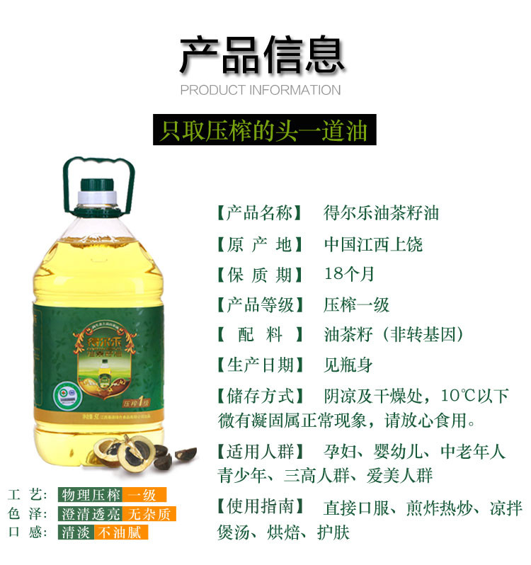 得尔乐 有机山茶油 茶籽油5L食用油 压榨一级