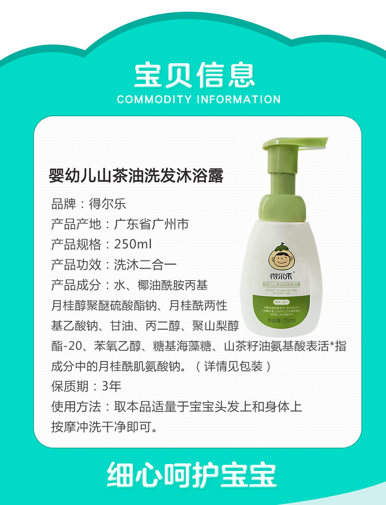 得尔乐山茶油婴儿沐浴乳洗发水洗护二合一 山茶油洗发沐浴露 250ml