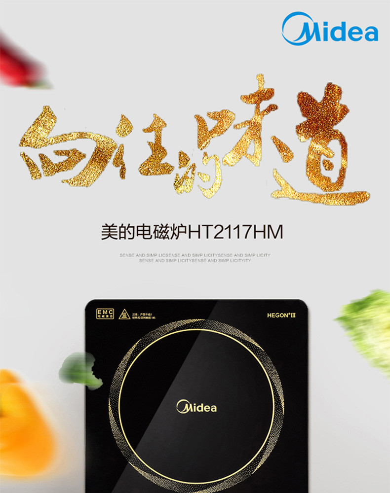 美的（Midea）多功能触摸电磁炉C21-HT2117HM家用电炒锅