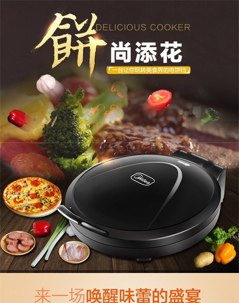 美的（Midea）电饼铛双面加热煎烤机烙饼机早餐机机械版多用途锅 MC-JHN30F