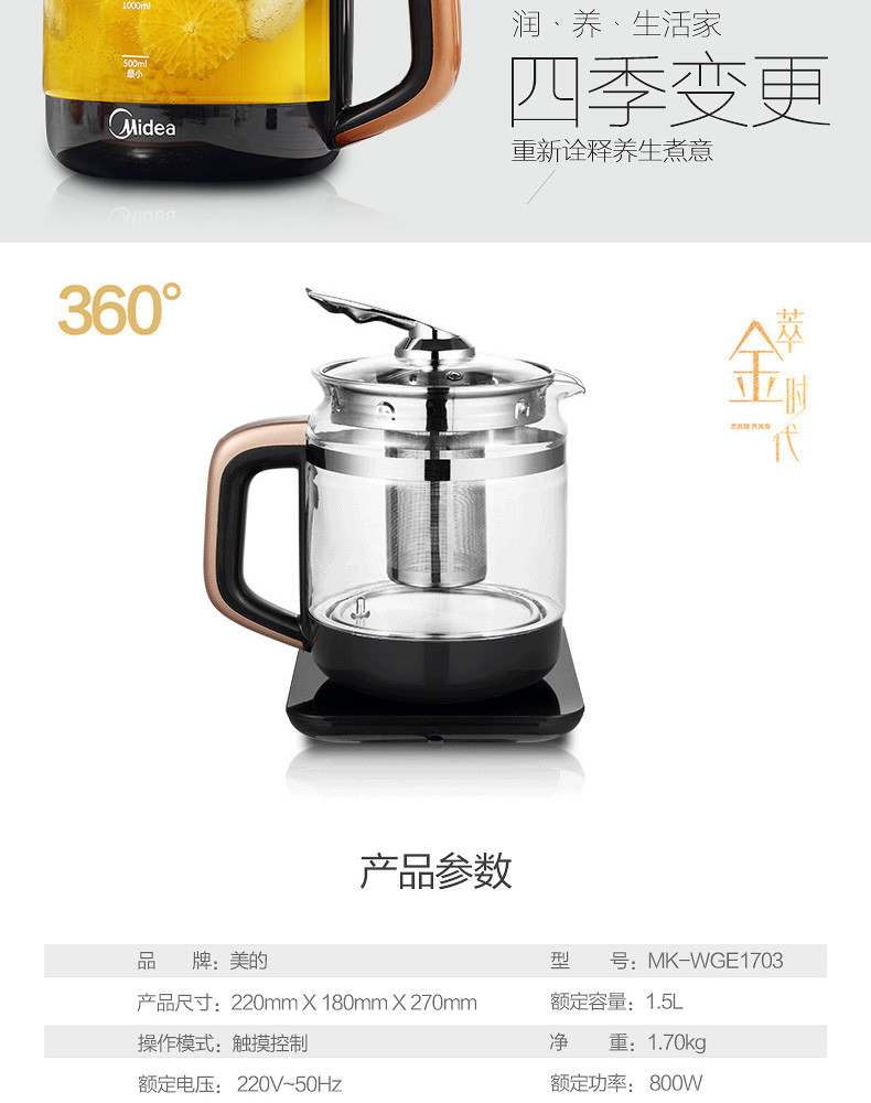 美的（Midea）养生壶 一机多用 多功能电水壶全自动电煎药壶煮茶壶MK-GE1703