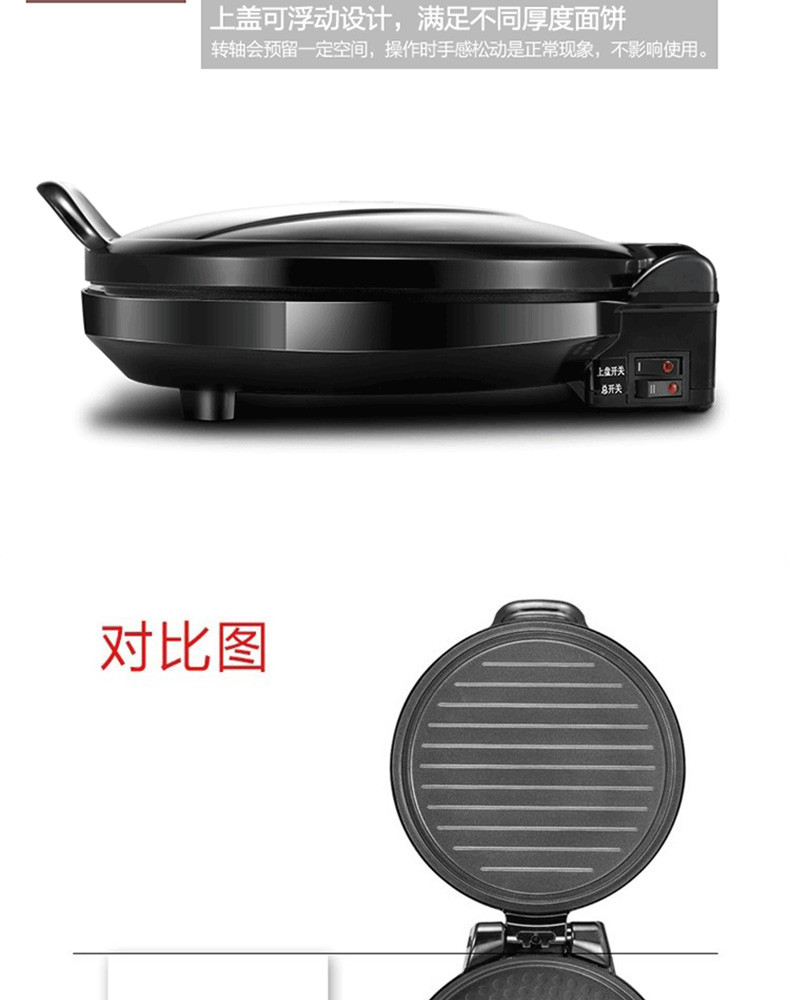 美的（Midea）电饼铛双面加热煎烤机烙饼机早餐机机械版多用途锅 MC-JHN30F