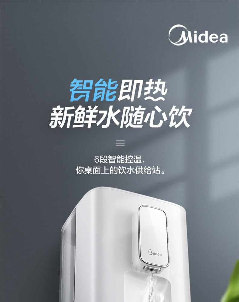 美的（Midea）即热速热电热水瓶热水壶热水瓶多段控温电热水壶台式饮水机烧水壶MK-HE3001