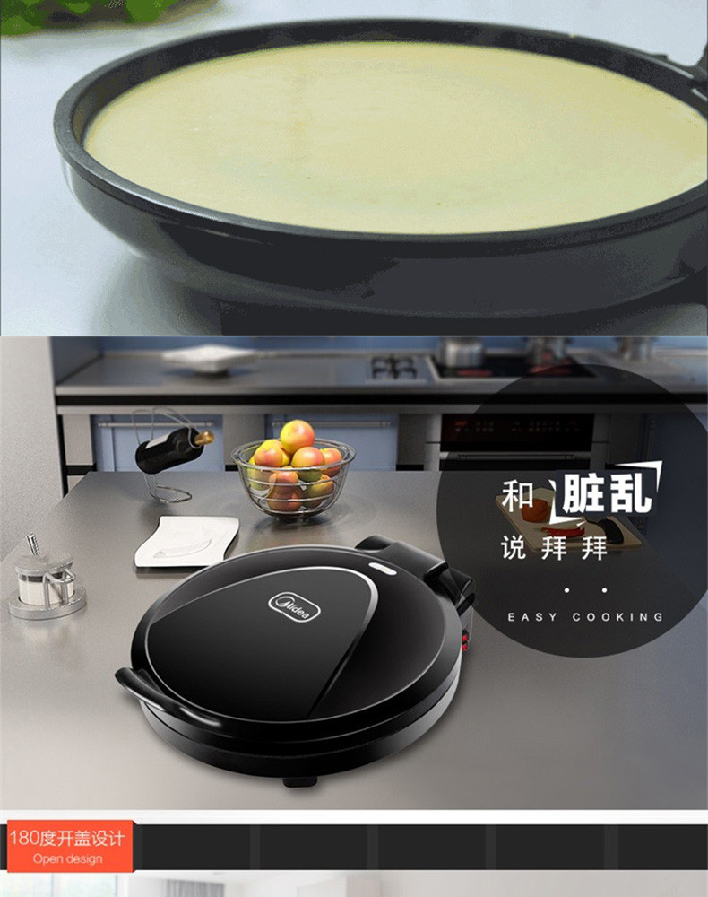 美的（Midea）电饼铛双面加热煎烤机烙饼机早餐机机械版多用途锅 MC-JHN30F