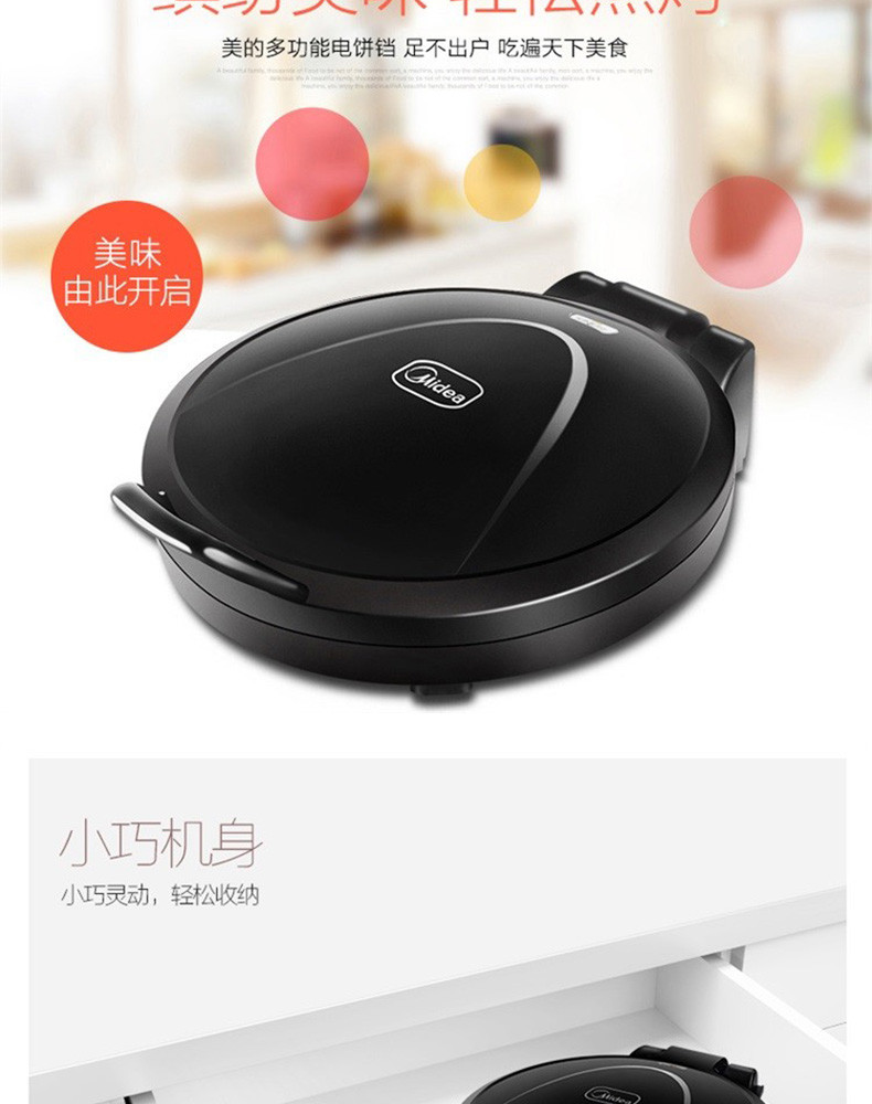 美的（Midea）电饼铛双面加热煎烤机烙饼机早餐机机械版多用途锅 MC-JHN30F