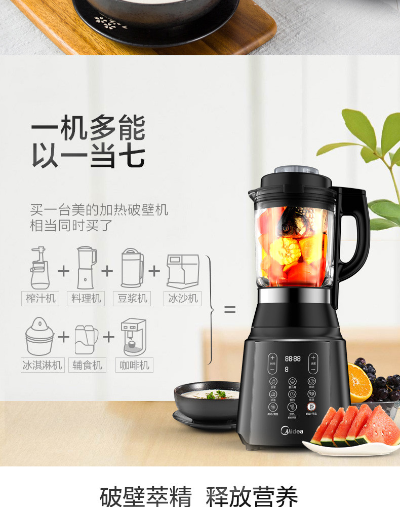  美的（Midea）破壁机 料理机BL1008Q果汁机加热搅拌