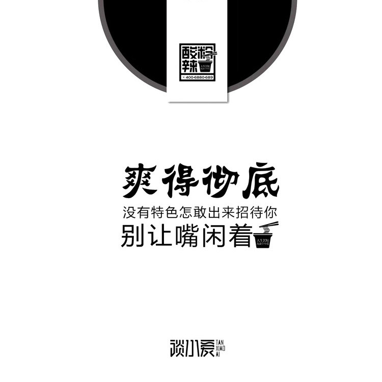 谈小爱 酸辣粉136g*6桶 整箱正品包邮 网红速食面 方便面 干面