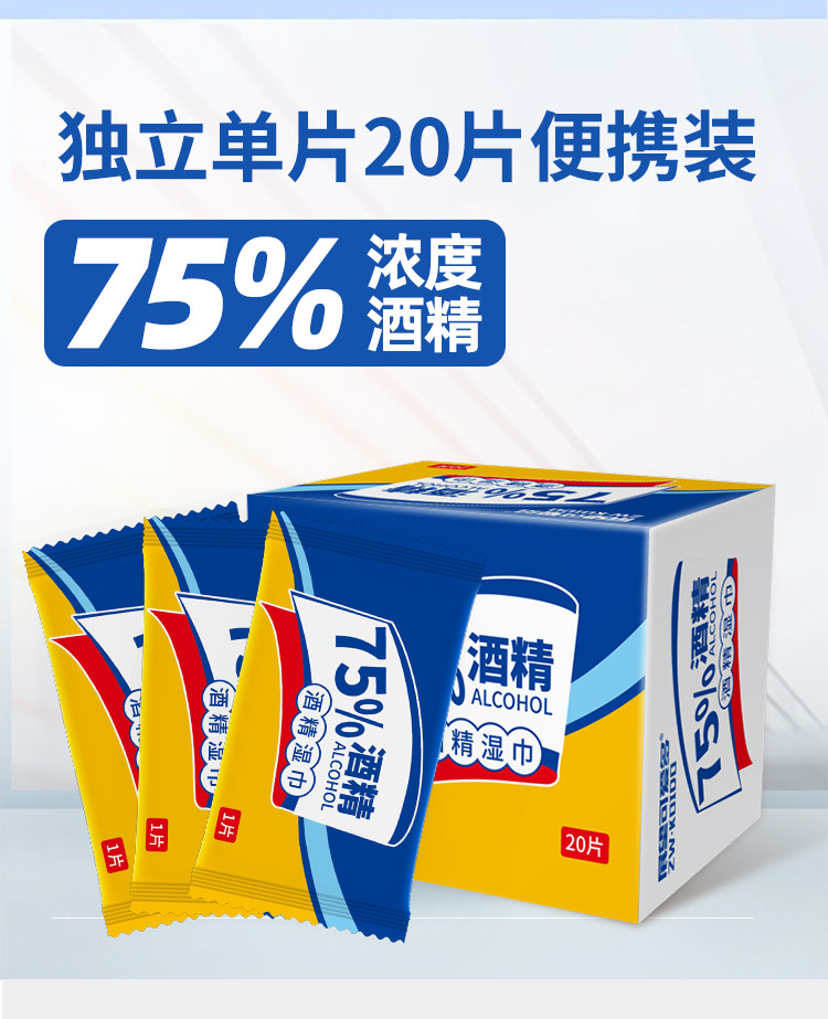 展望可爱多 75%浓度酒精湿巾2盒装 20片/盒 每片独立包装