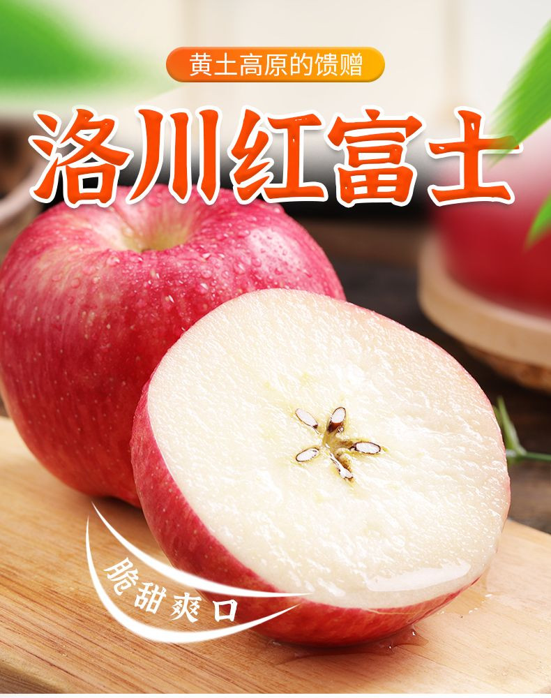 亿荟源 洛川红富士苹果
