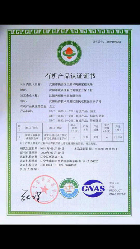 姿蕴 裕德利高品质新米鸭田稻米10斤东北特产原生态大米