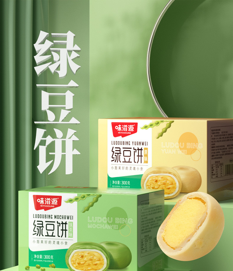 味滋源 【源头直发】绿豆饼抹茶味原味300g *4箱早餐代餐传统中式