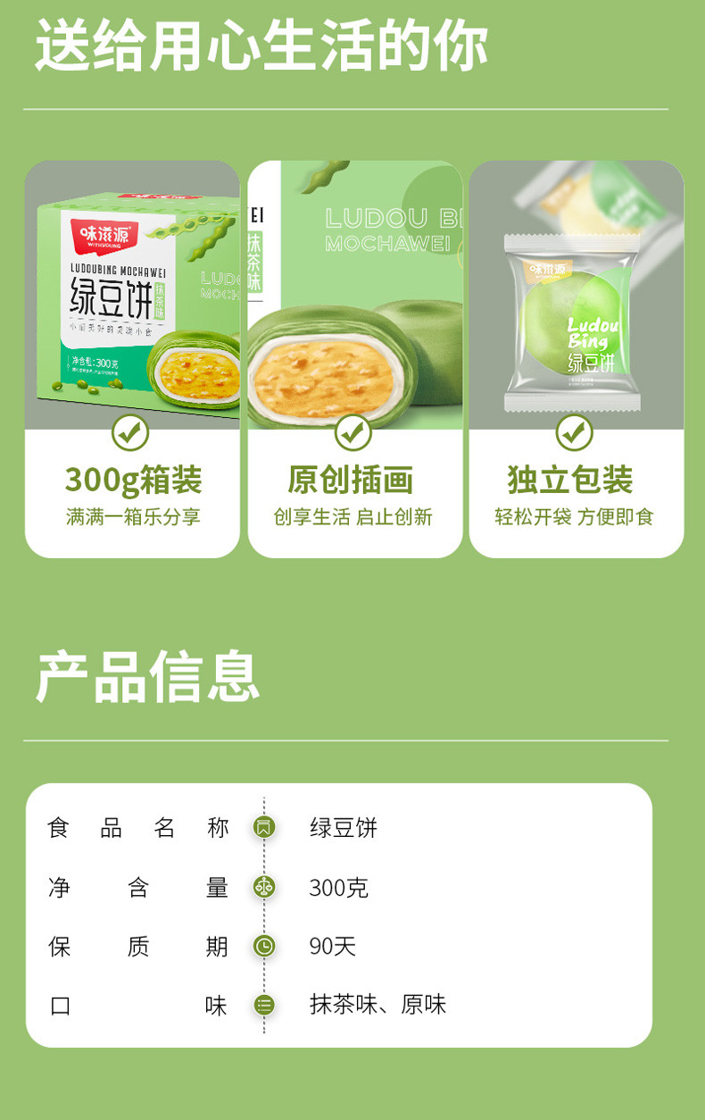 味滋源 【源头直发】绿豆饼抹茶味原味300g *4箱早餐代餐传统中式