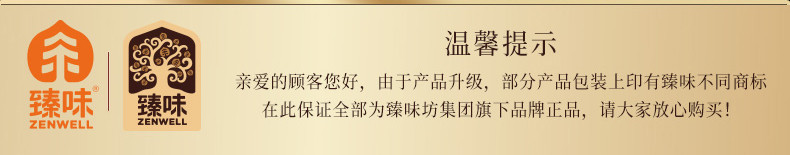 臻味 坚果炒货休闲零食饼干糕点糖果瓜子坚果年货节日送礼团购