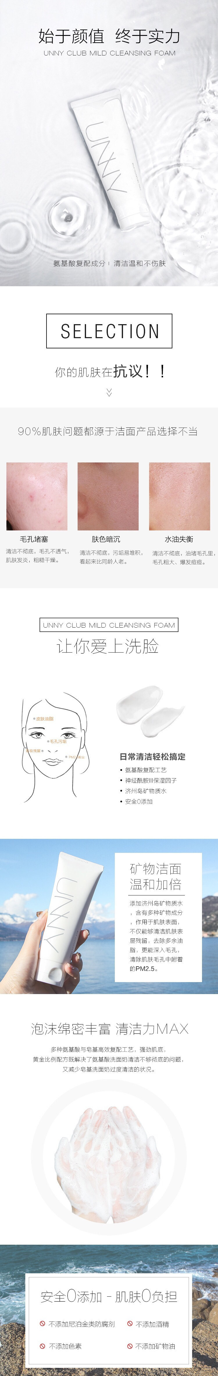 unny club 韩国原产 李佳琪推荐 氨基酸洁面矿物洗面奶120g