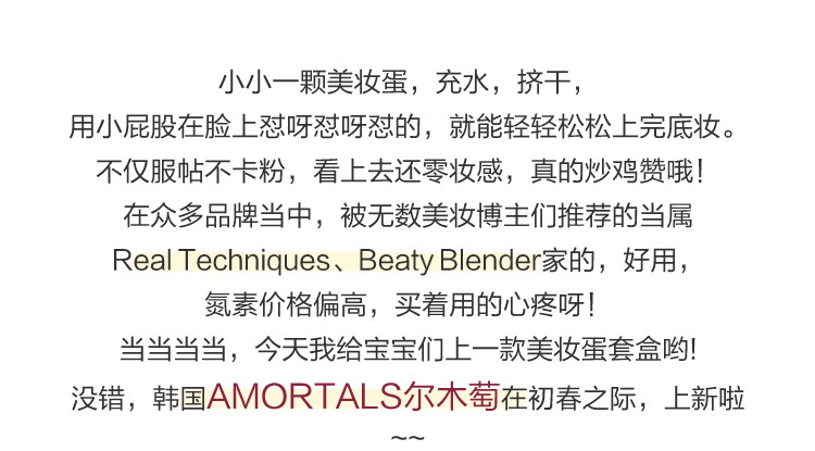 尔木萄AMORTALS 星空美妆蛋套盒 礼盒 三个美妆蛋+蛋架