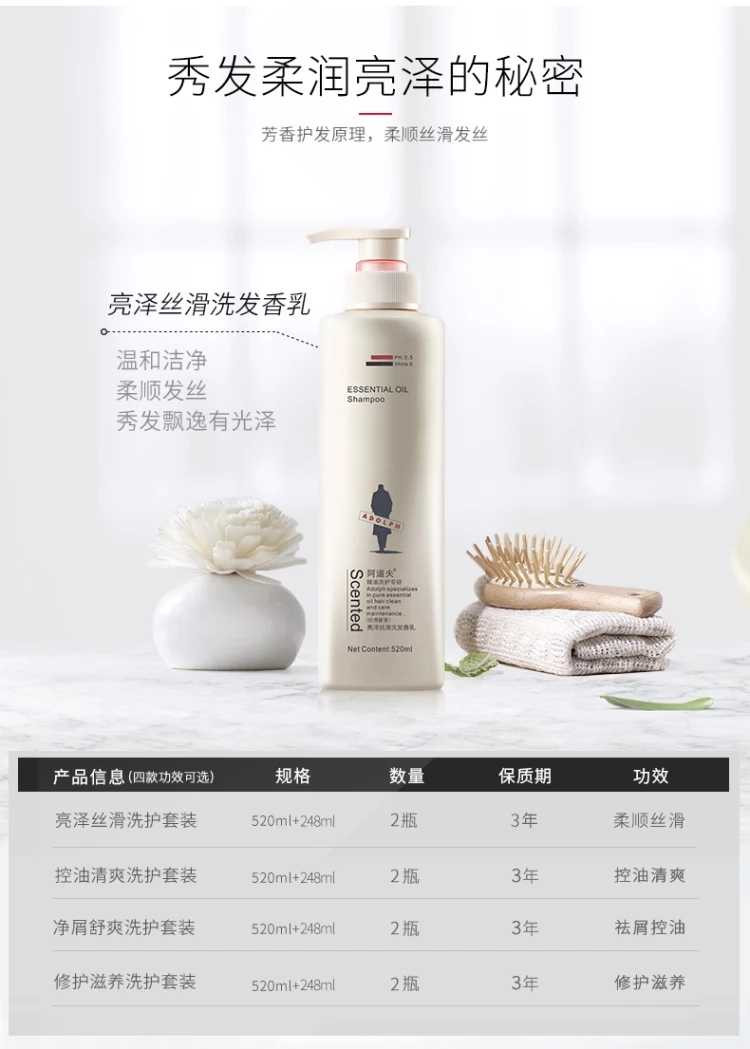 阿道夫洗发水护发素2件套（洗发水520ml+护发素310ml）送7样