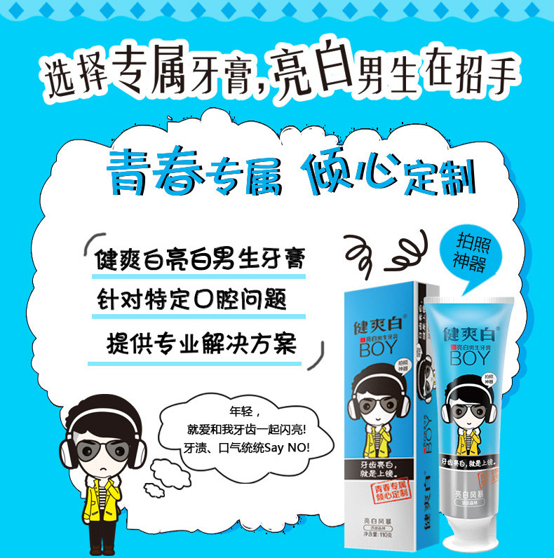 110g纳爱斯健爽白亮白男生牙膏 全国免邮