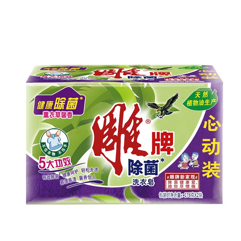 (176g*2)*6组雕牌除菌洗衣皂 全国免邮