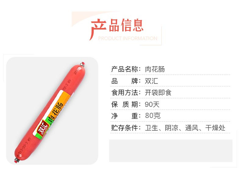 双汇 80g*40支装双汇肉花肠火腿肠 全国大部分地区免邮