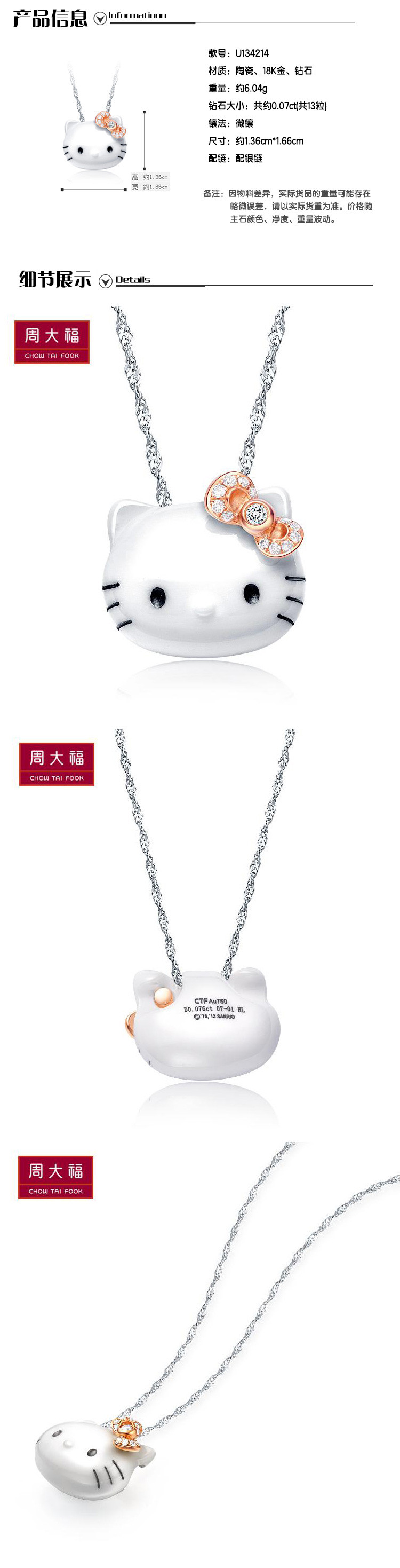 周大福 周大福Hello Kitty凯蒂猫陶瓷18k金钻石吊坠U134214