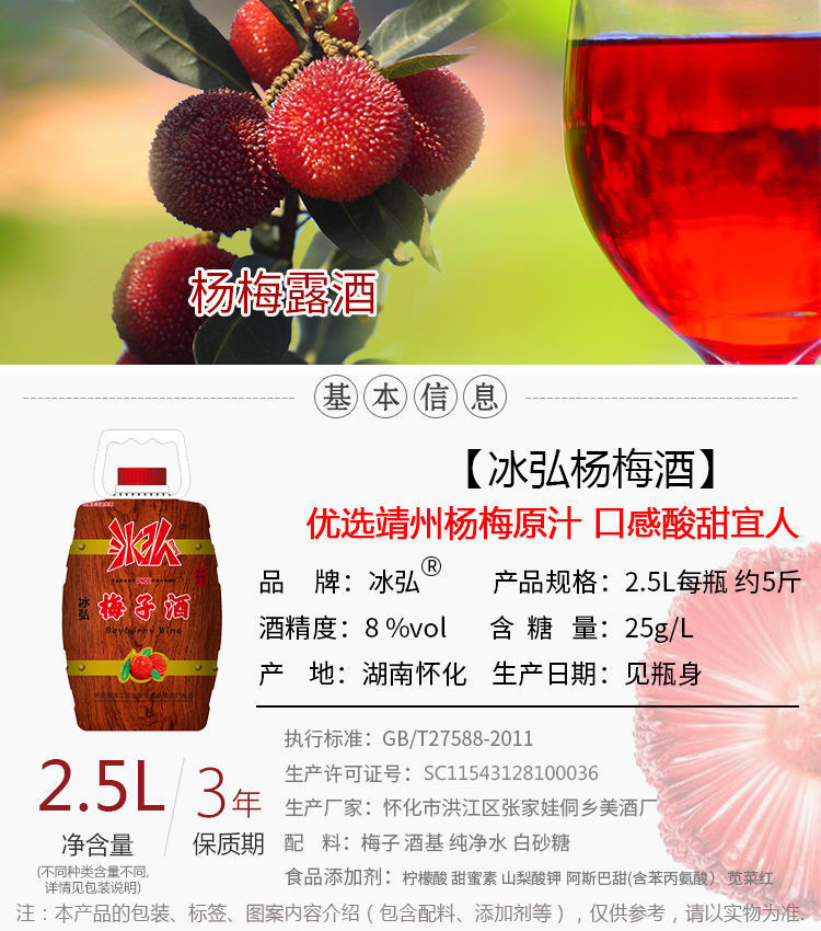 【冰弘杨梅酒8度2.5L甜型】好喝湖南怀化靖州杨梅红酒低度水果酒