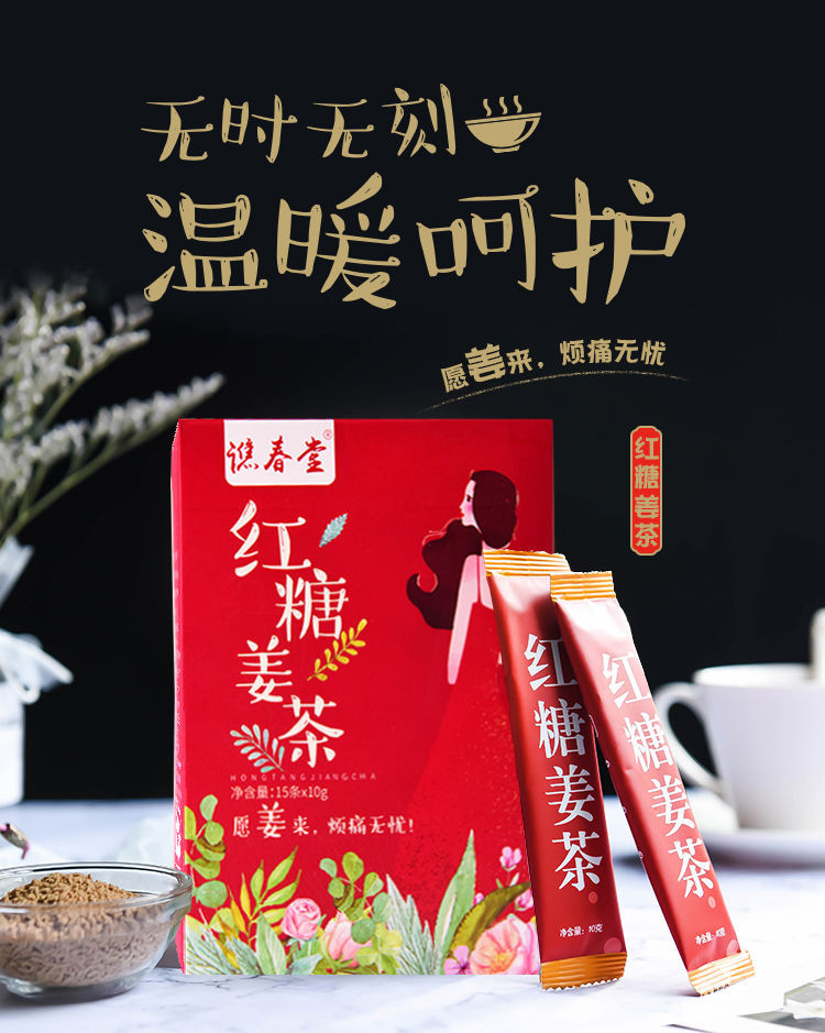 红糖姜茶祛湿姨妈茶驱寒暖宫痛经茶15包*10g