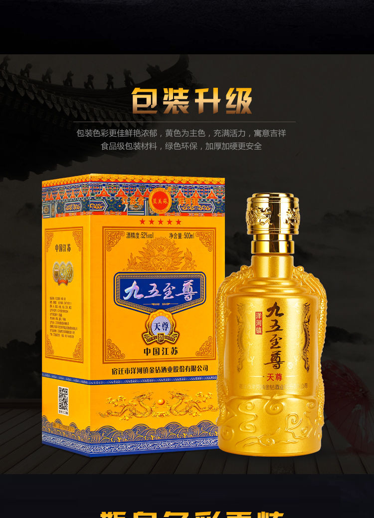 九五至尊白酒整箱原浆酒52度酒水500ml*6瓶纯粮食酒