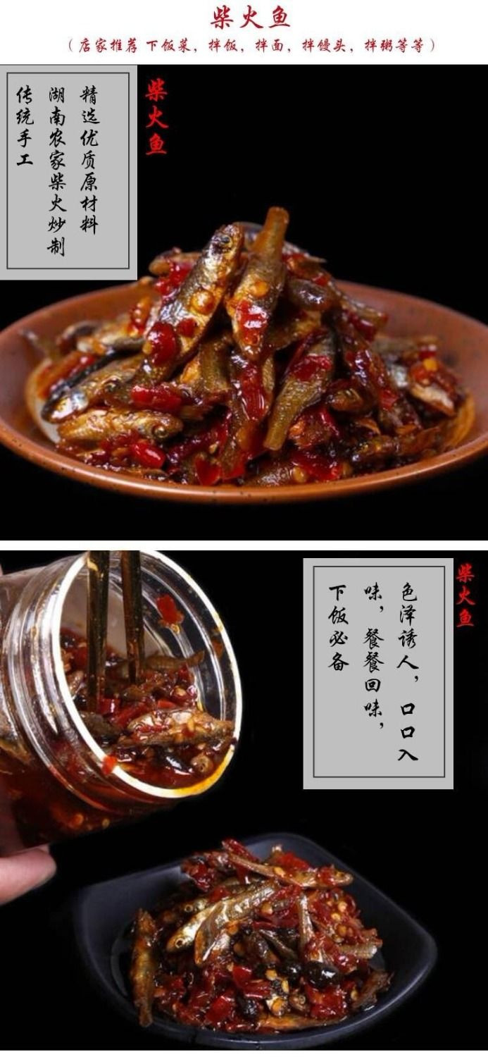   湖南特产小鱼仔柴火鱼火焙鱼香辣小鱼干即食下饭开胃菜罐装280g