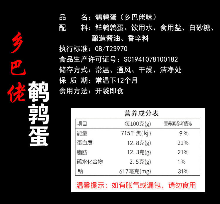  五香鹌鹑蛋乡巴佬卤蛋鹌鹑蛋零食鹌鹑蛋卤蛋鹌鹑蛋卤蛋批发鸡蛋