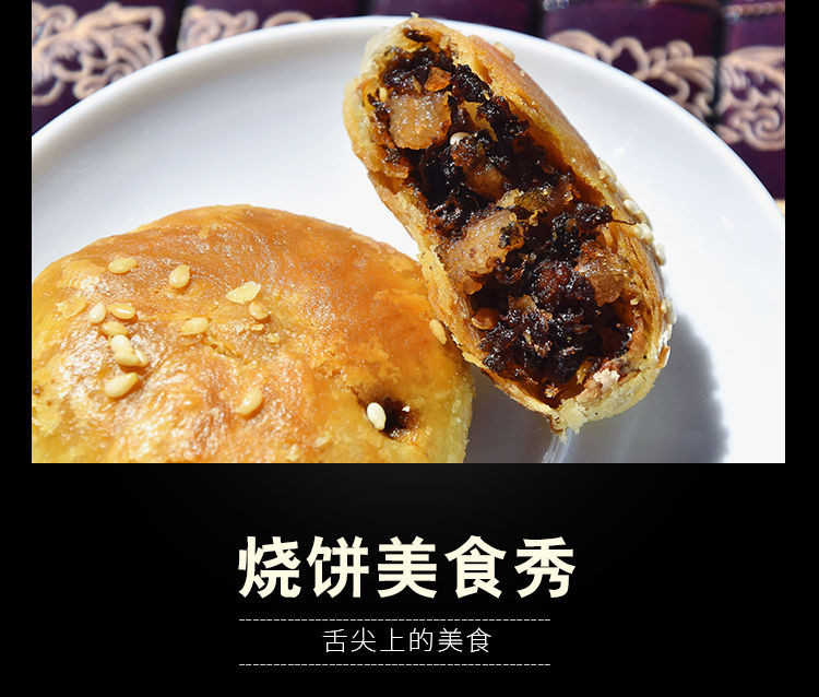 梅干菜酥饼正宗黄山烧饼早餐零食品小吃安徽特产手工糕点150g/袋