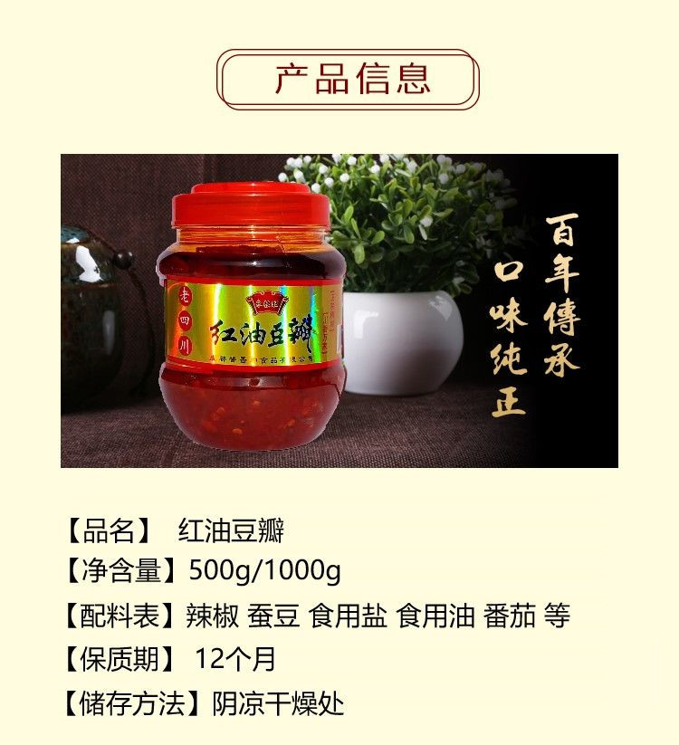  【1000g】红油豆瓣酱老四川豆瓣酱 辣椒酱500g厨房炒菜川味调味品