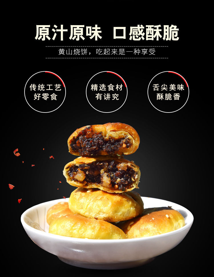 梅干菜酥饼正宗黄山烧饼早餐零食品小吃安徽特产手工糕点150g/袋