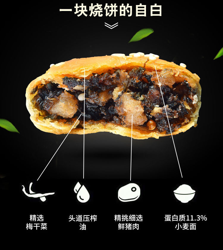 梅干菜酥饼正宗黄山烧饼早餐零食品小吃安徽特产手工糕点150g/袋