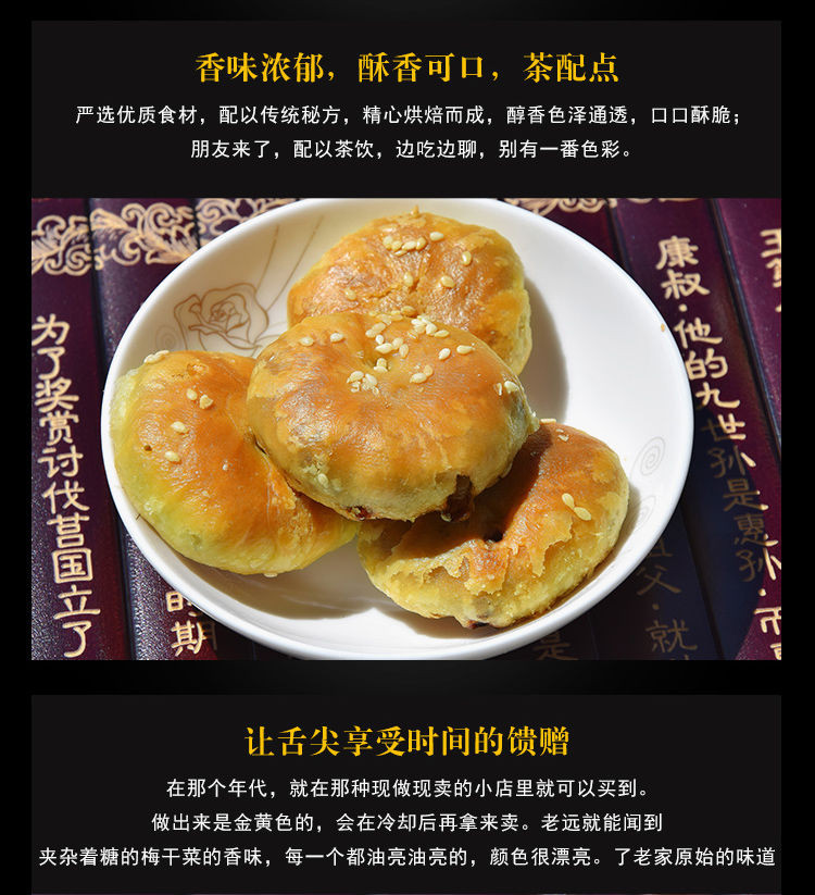 梅干菜酥饼正宗黄山烧饼早餐零食品小吃安徽特产手工糕点150g/袋