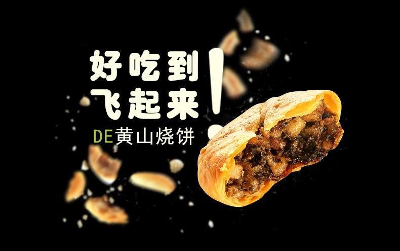 正宗安徽特产黄山烧饼梅干菜扣肉酥饼网红美食糕点心饼干零食小吃