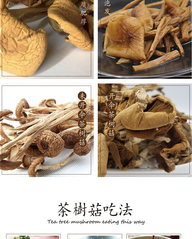 【新品茶树菇】2019新品特色茶树菇古田特色农产品茶树菇干货无硫