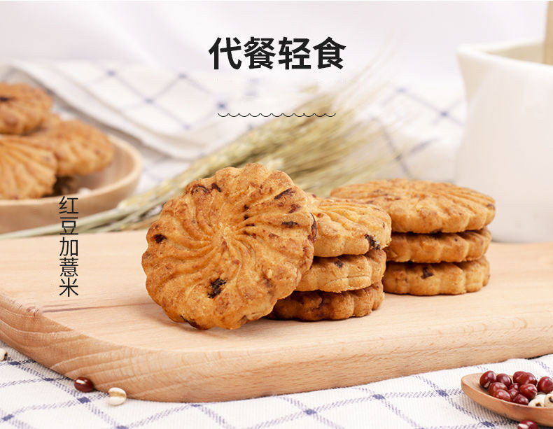 【亏本5斤特.价】红豆薏米燕麦饼干健康食品零食粗粮代餐饱腹100g
