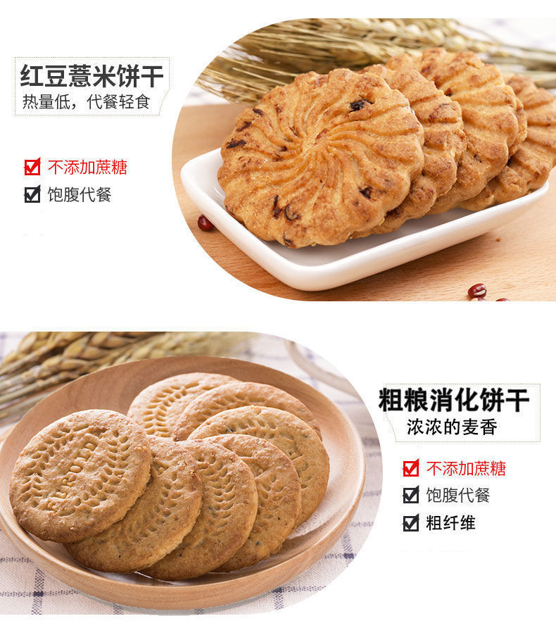 【亏本5斤特.价】红豆薏米燕麦饼干健康食品零食粗粮代餐饱腹100g