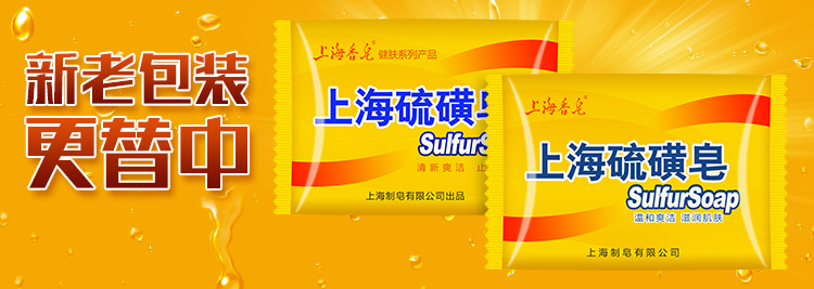 正品上海硫.磺皂85g五块装 洗脸祛痘除螨去油硫.磺香皂